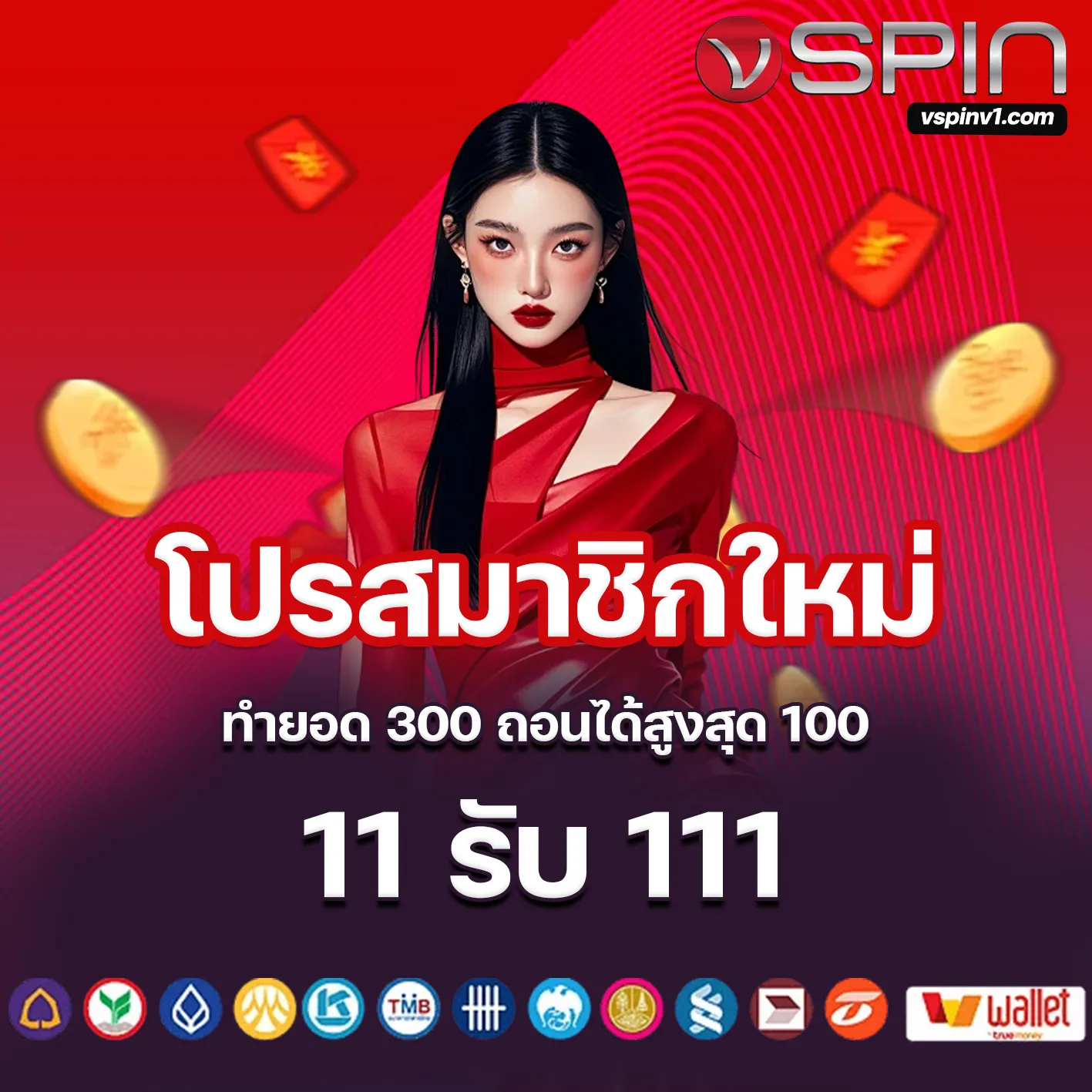 Vspin