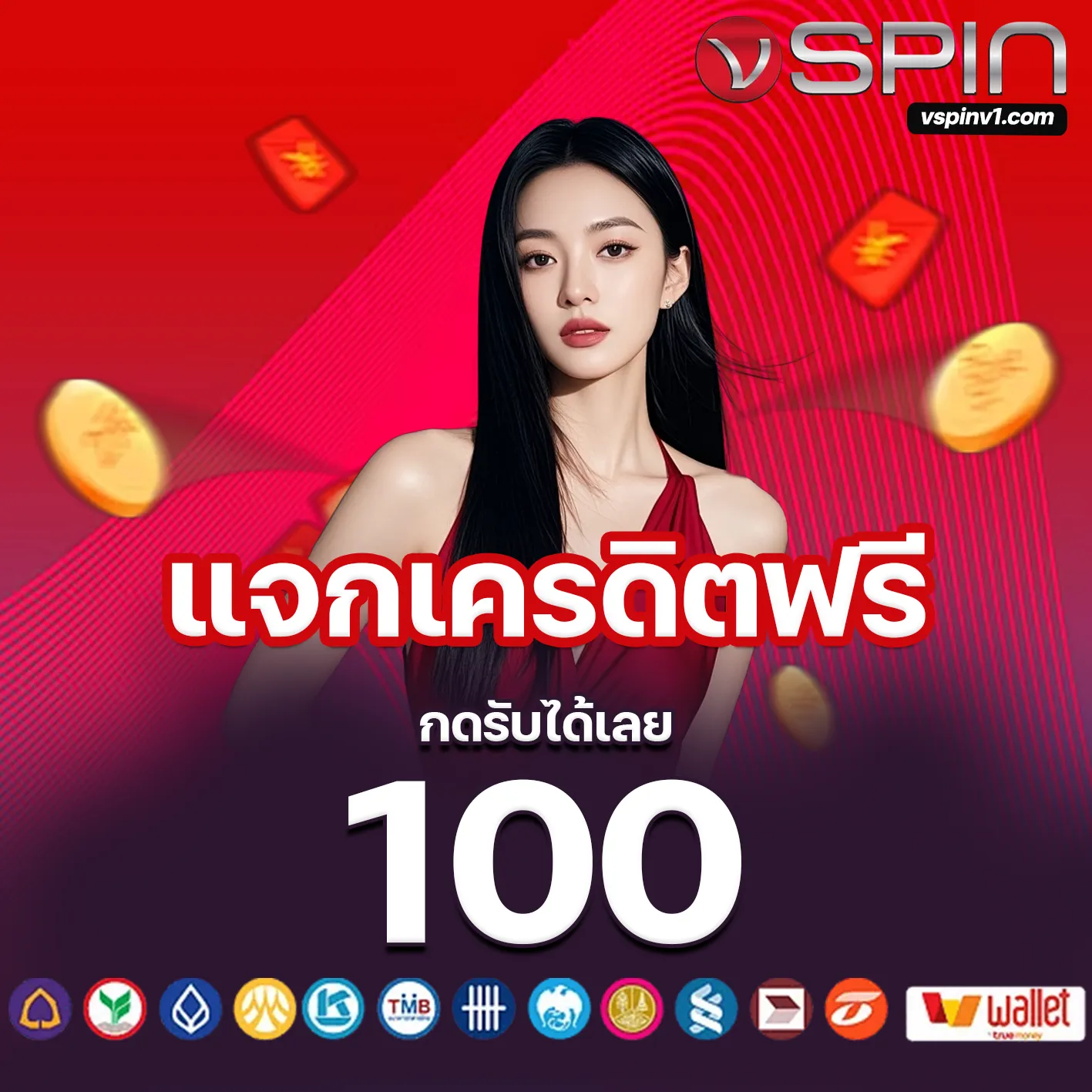 ทางเข้า Vspin