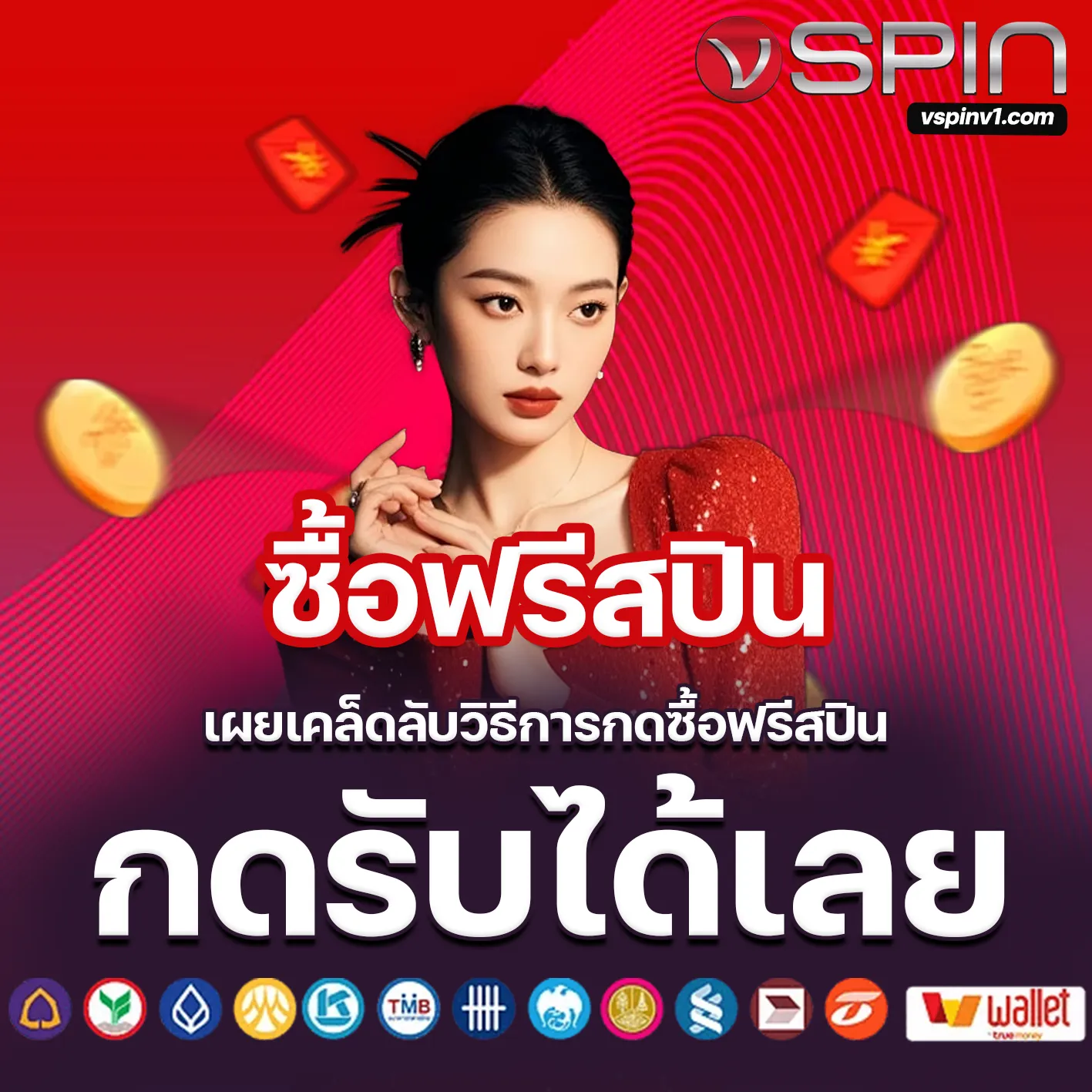 เว็บ Vspin